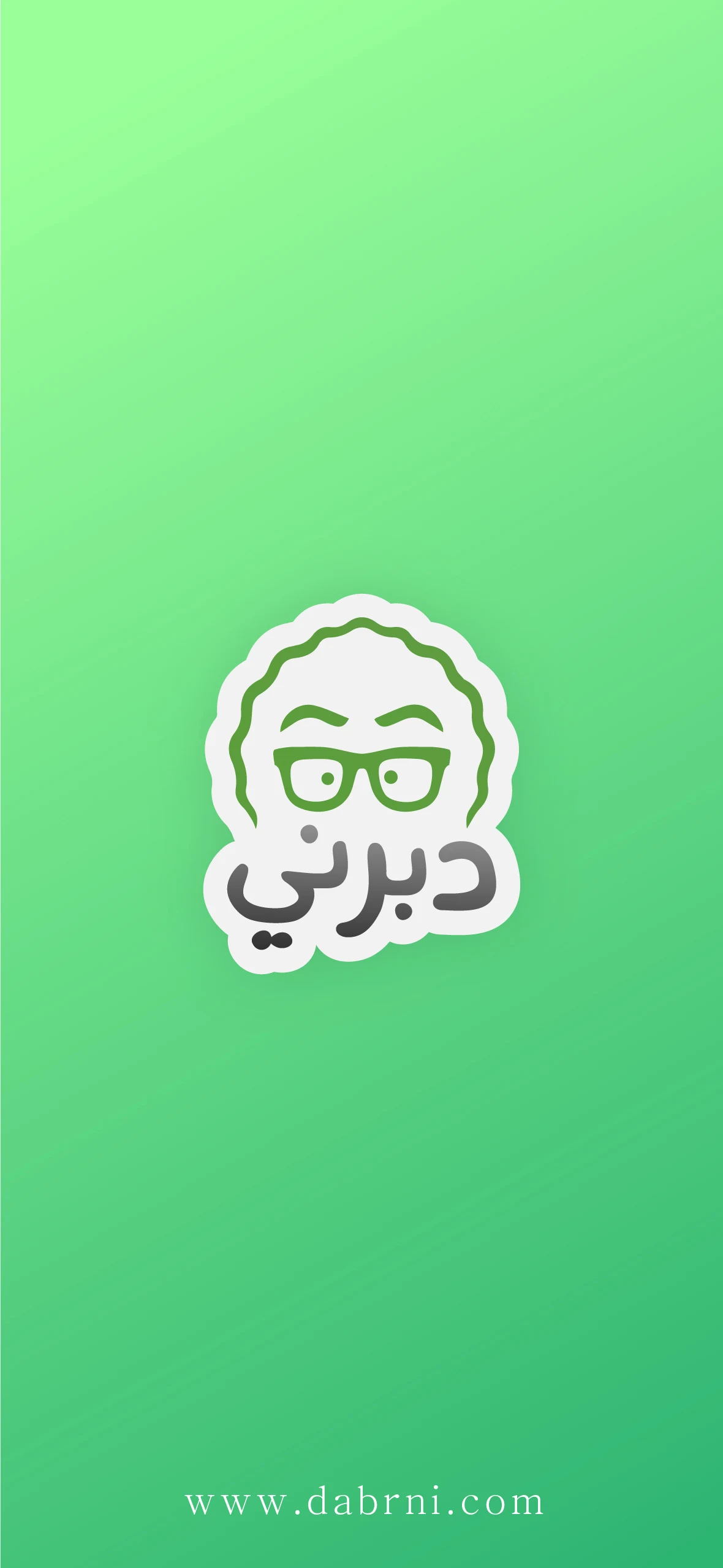 دبرني screenshot