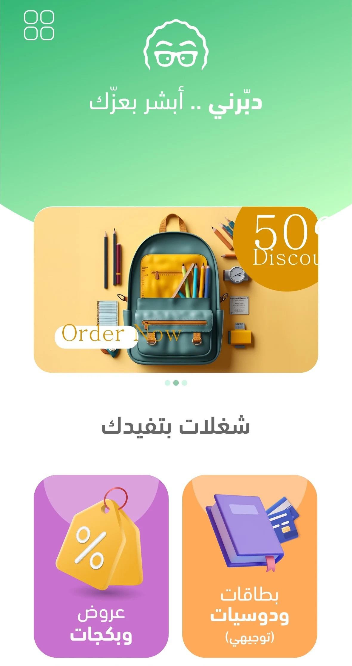 دبرني screenshot